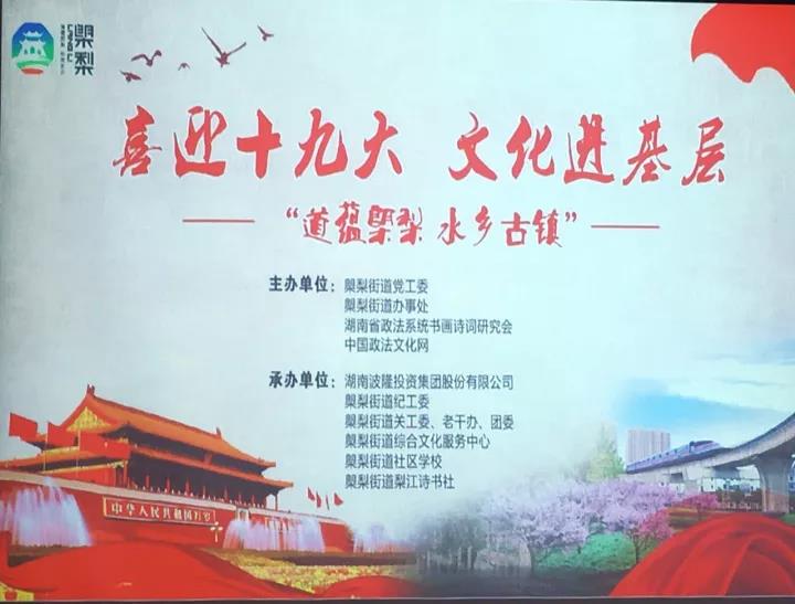 喜迎十九大，文选德等省级老领导一行进基层送文化